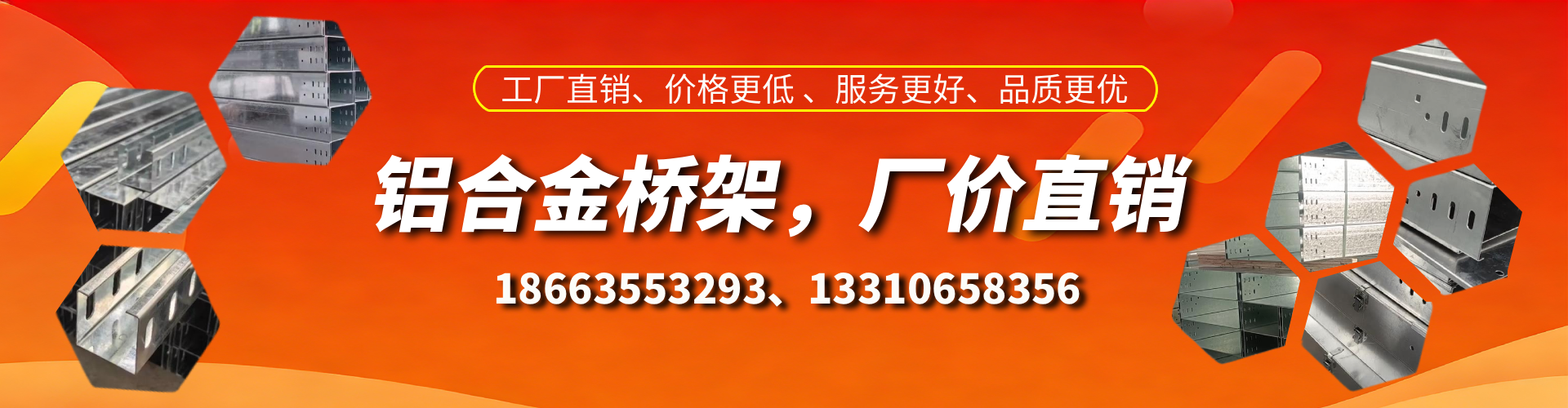 邯郸铝合金桥架厂家